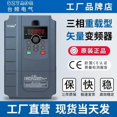 深圳台频达TD500三相380V变频器3/5.5/7.5/11/18.5/22/37KW30千瓦