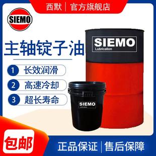 15号主轴润滑油 主轴冷却油2号磨床主轴冷却油10号锭子油3