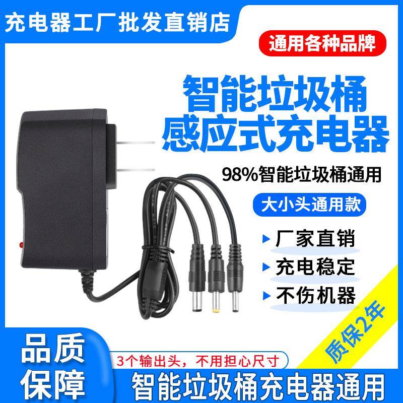 智能垃圾桶充电器线家用便捷翻盖全自动感应式卫生间桶电源适配器