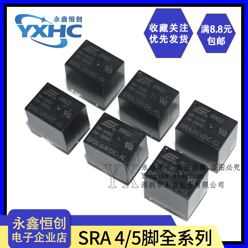 原装松乐SRA-05V 12V 24VDC-AL-CL T74 20A松乐继电器 4脚 5脚