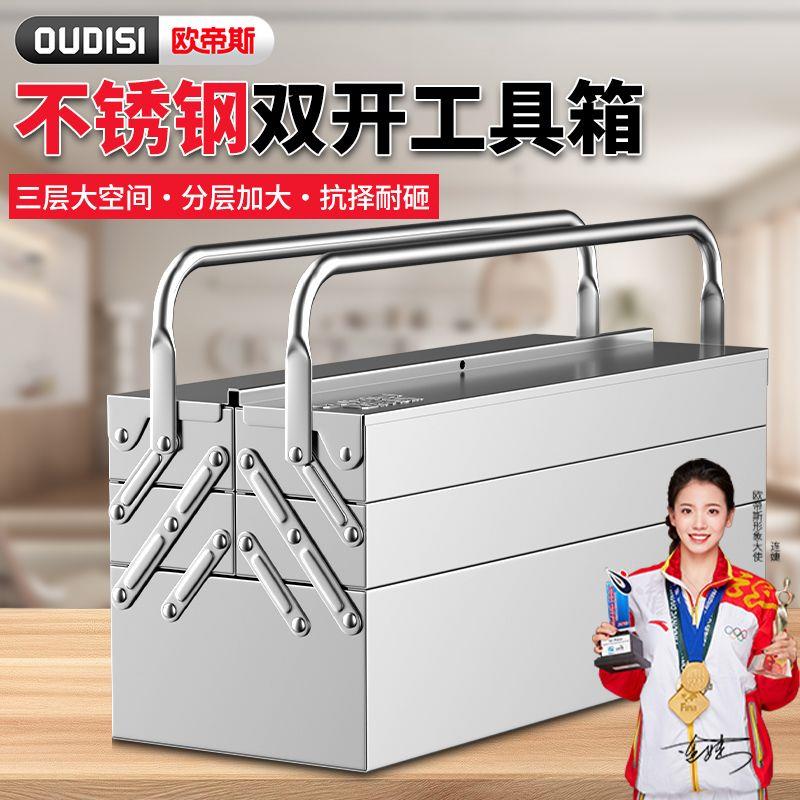 欧帝斯不锈钢工具箱三层折叠家用加厚手提五金工业级收纳盒多功能