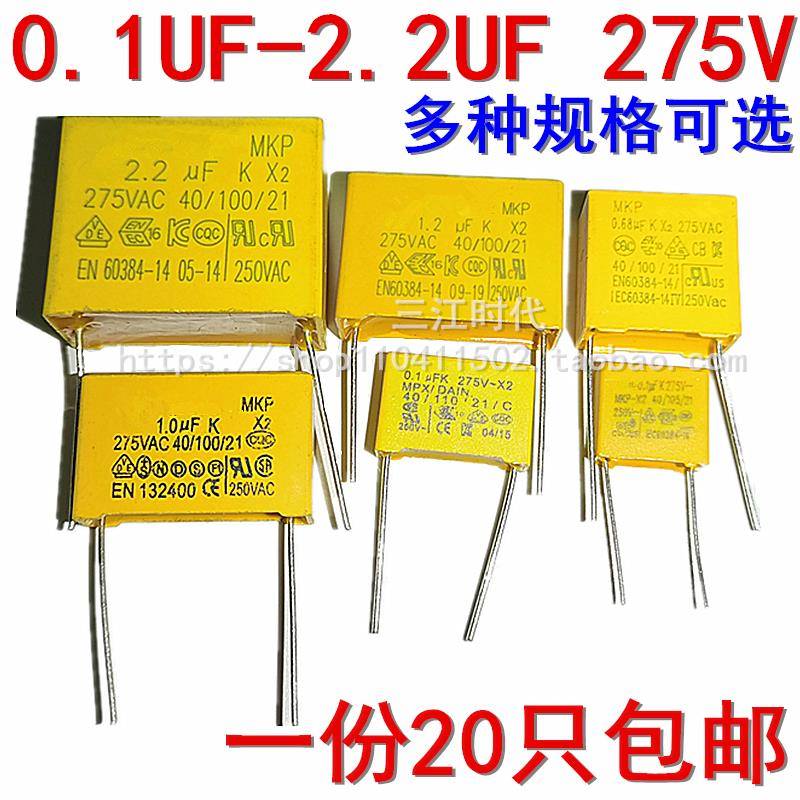 X2安规电容微法275V 0.1UF 0.22uf 0.33uf 0.47UF 0.68uf 104K224