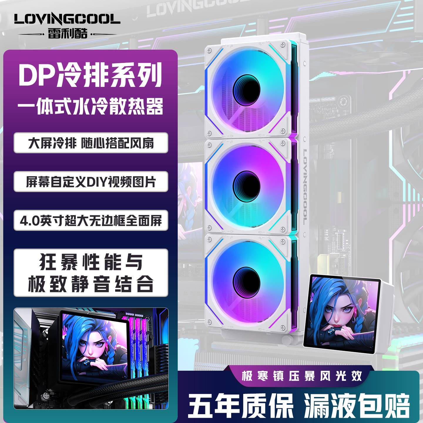 雷利酷DP系列CPU水冷散热器棱镜4PRO冷排积木风扇DIY屏幕360/240