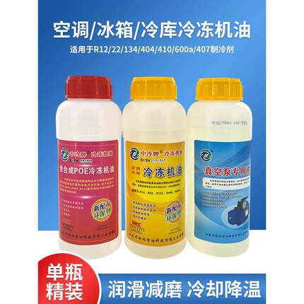 中冷牌空调冷冻油冰箱冷冻油真空泵R22r410r404r134r600压缩机油