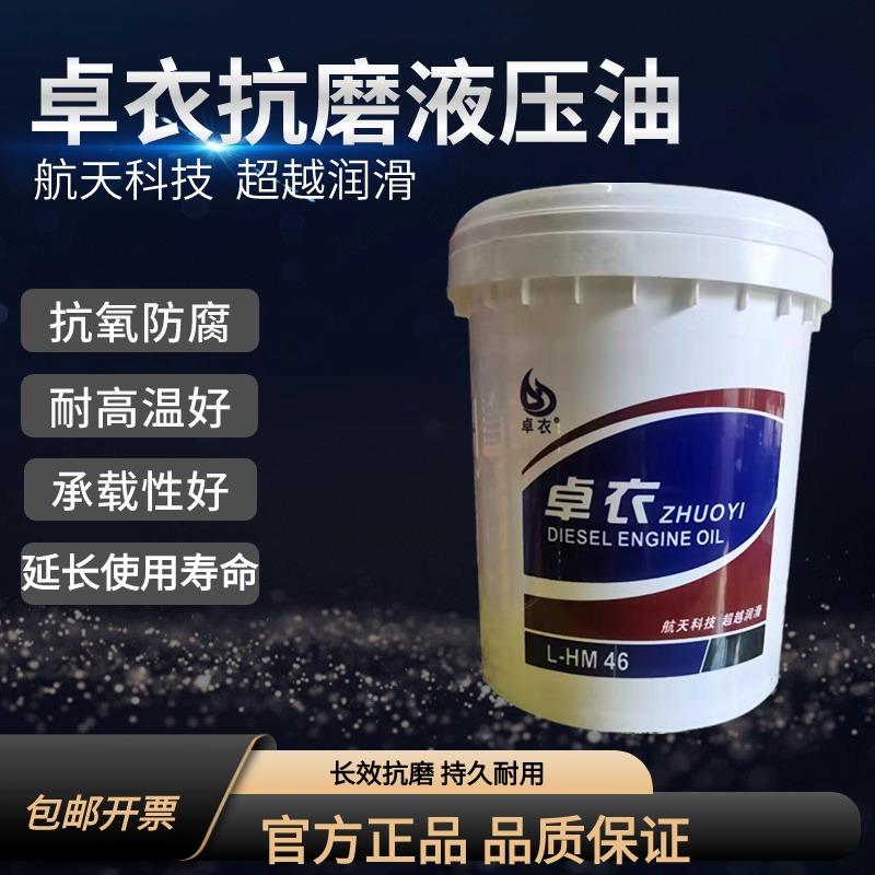 抗磨液压油46号68/32#高压16升叉车铲车挖机装载机200L大桶