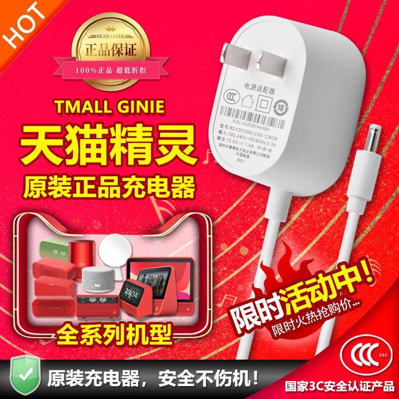 原装天猫精灵X1C1CC7L/IN糖2方糖R2曲奇M1音箱充电源适配器线插头