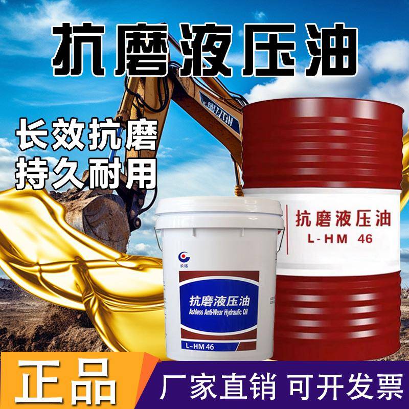 高压耐磨抗磨液压油46号正品18升装载挖机叉车铲车68号液压润滑油
