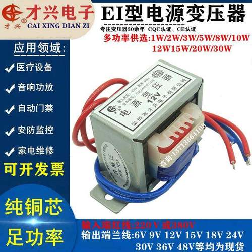 1W2W3W5W8W10W12W15W20W30W才兴变压器220V380V转6V9V12V15V18V24
