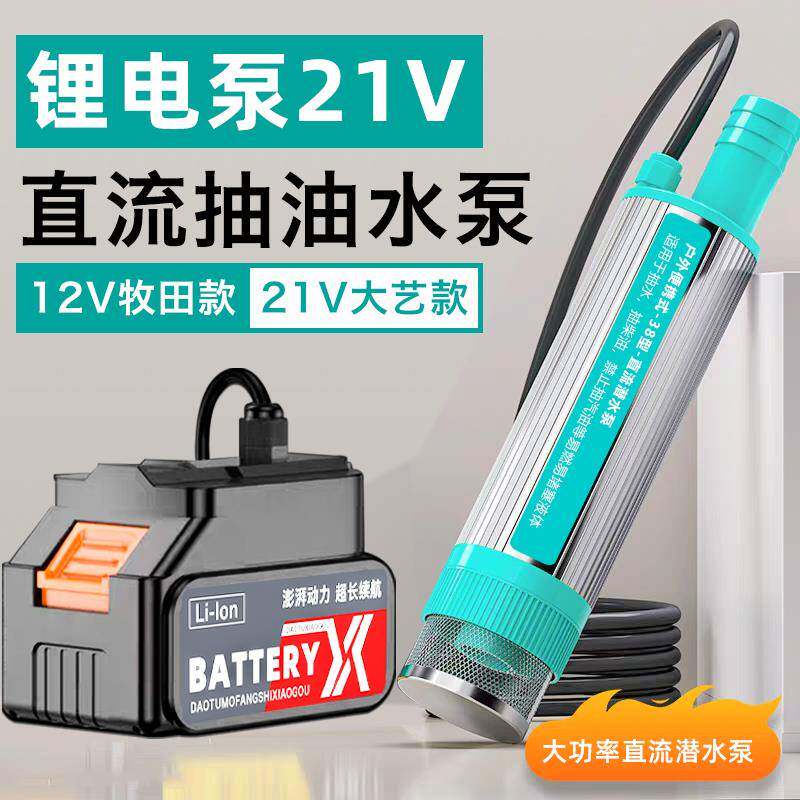 抽油泵21v锂电池电动抽油泵24v直流潜水泵自吸抽水泵抽油子抽油器