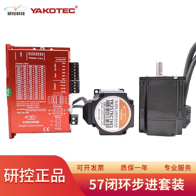 研控57闭环步进套装YK257EC76E1 YK257EC56E1 YK257EC80E1 2505M