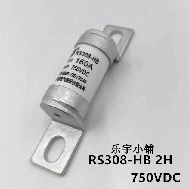 中熔保险丝 RS308-HB-2H 32-50-63-80A-100-125-160-200A 750VDC