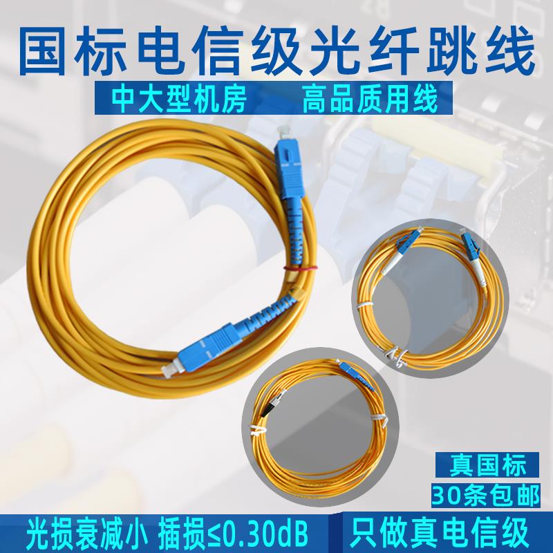 光纤跳线SC-SC大方转方圆圆FC-FC小方LCLC圆转方单模双芯尾纤跳纤