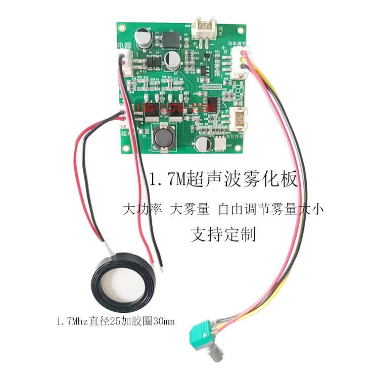 大功率加湿器电路板超声波雾化板降尘防静电无水检测1.7Mh30MM24V