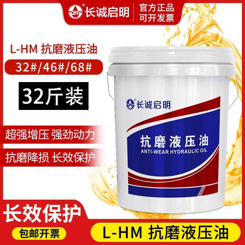 高压抗磨液压油46号怪手堆高机堆高机32#68号工程机械油四季通用