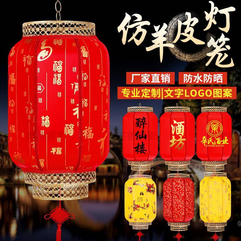 户外羊皮灯笼广告定制中式仿古中式防水红灯笼挂饰中国风手工宫灯
