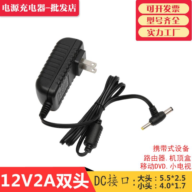 12V2A适配器移动DVD/EVD/数码相框电源适配器12V2000MA T字头双头