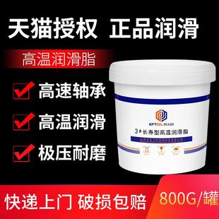 英飞特工厂家工业高温润滑脂高速轴承800g耐高温黄油工厂HP400度