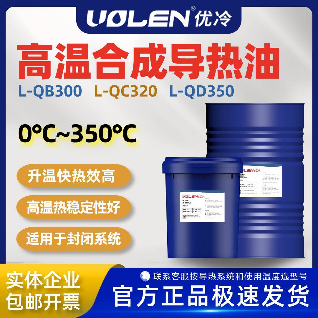 导热油300号320号350模温机高温合成导热油夹层夹套反应釜QB300