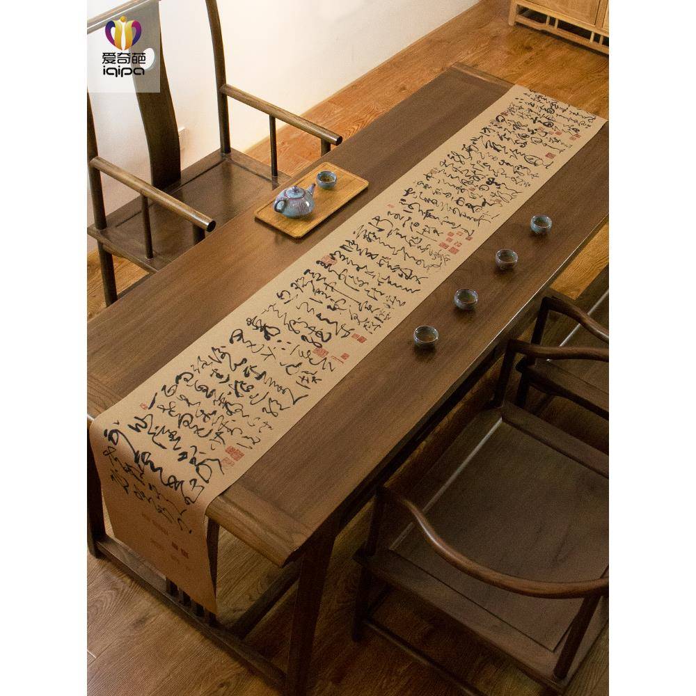 张旭草书桌旗中式禅意茶桌垫布书法桌布茶台茶席垫子长条防水茶旗