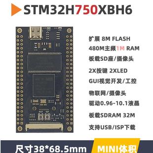 STM32H750XBH6開發板核心板STM32H750小系統板極客GUI開發STM32