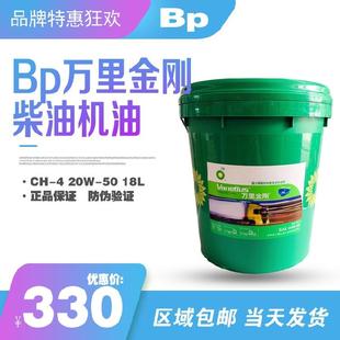 20W 柴油机油 BP万里金刚 18L 发动机油高速涡轮增压机油CH
