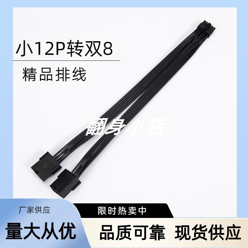 NVIDIA英伟达RTX3070 3080 3090新显卡双8p转mini小12P电源转接线