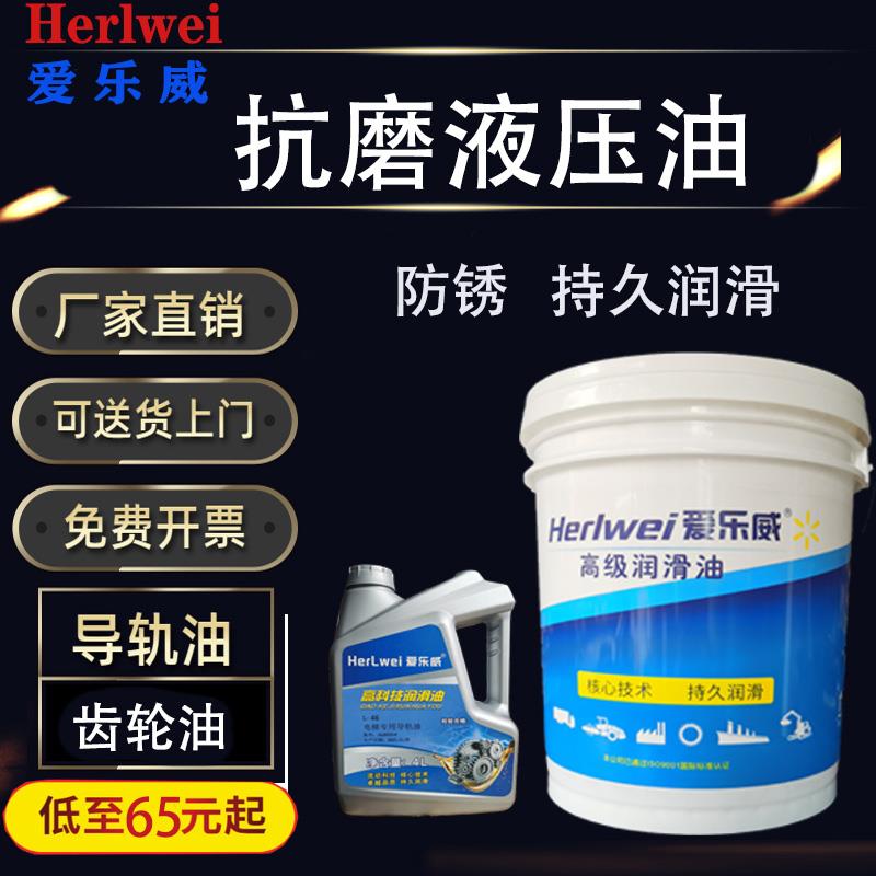 正品抗磨液压油46号68普力32号18注塑机大桶叉车机械油泵 站导轨
