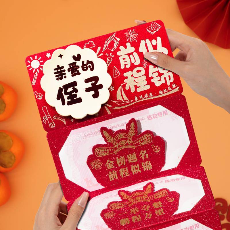 侄子前程似锦211高考红包985折叠卡位金榜题名利是封毕业仪式感