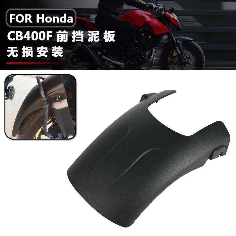 适用本田CB400F CBR400R NX400 改装前挡泥板 加长挡泥瓦无损安装
