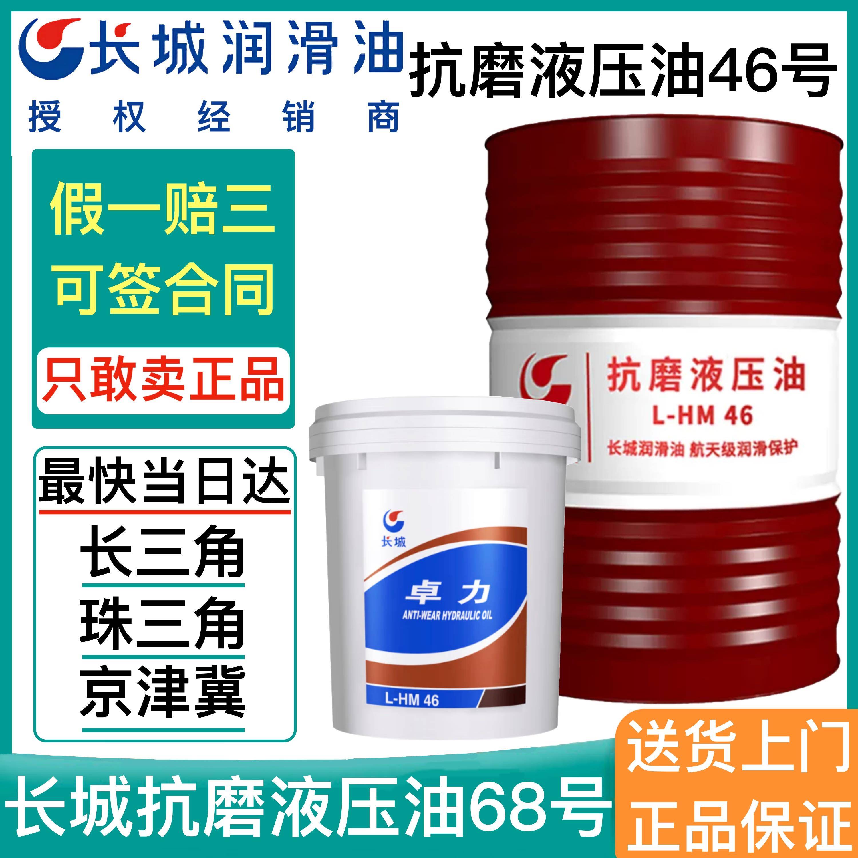 长城卓力抗磨液压油L-HM46#68#32号高压清注塑机叉车挖掘机液压油