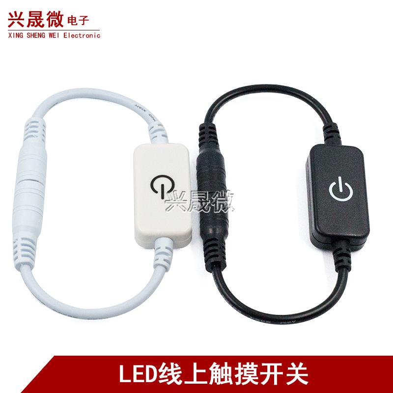 led灯带配件5V12V电源DC开关线5521公母头连接线触摸开关连接线头