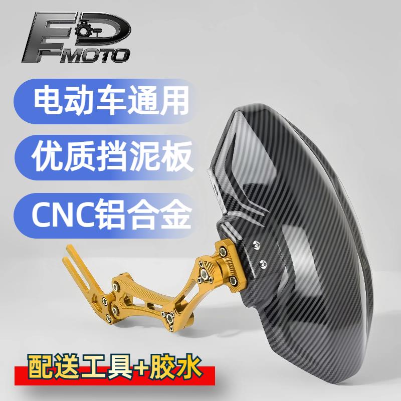 9号小牛后挡泥板改装大牛NlS九号f90机械师通用后盾电动车挡泥板