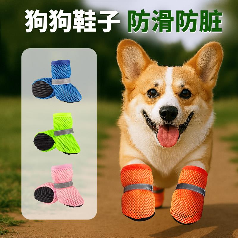 宠物狗狗鞋子软底甩不掉小型犬不易掉柯基泰迪比熊小狗狗鞋夏防脏