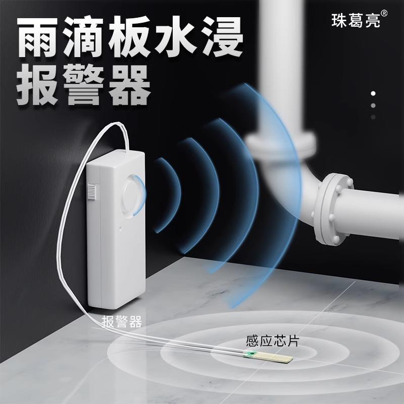 水位警报器水浸探测器家用水池鱼缸水箱溢水漏水满水感测器反应快