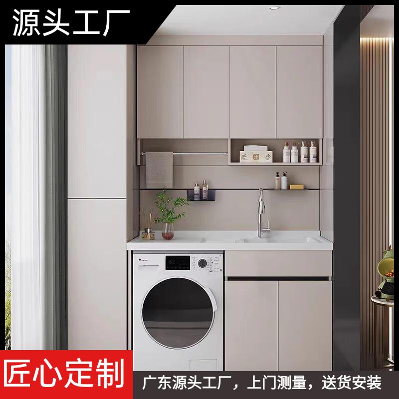 定制全铝蜂窝铝阳台洗衣机柜 滚筒波轮洗衣机伴侣 一体台盆带搓板