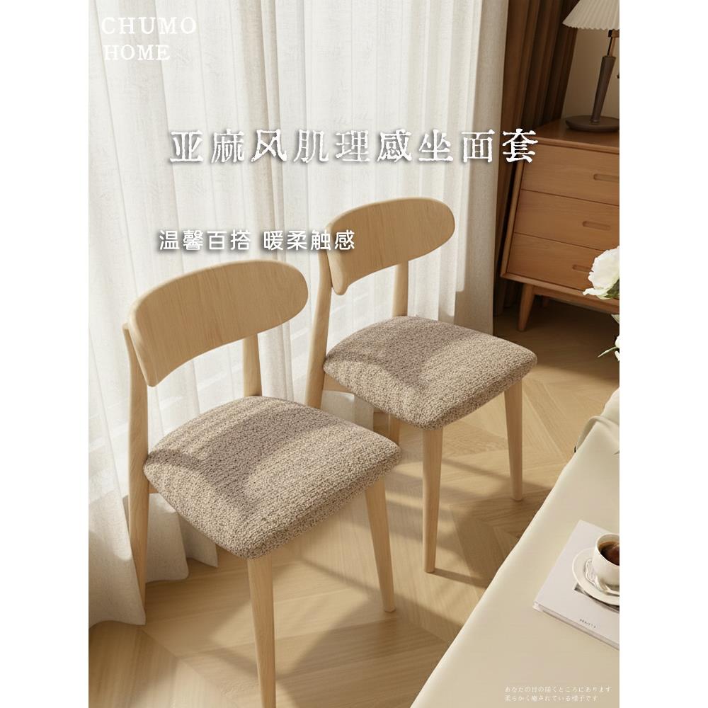 亚麻风肌理感坐面套坐凳套实木椅套罩方形餐椅套加厚防猫抓凳子套