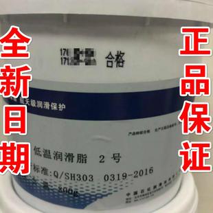 120℃ 800g 40度 低温黄油 低温润滑脂 长城2号低温脂