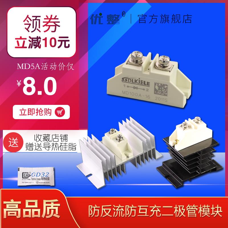 防反流二极管模块 MD100A1600V 50A 25A 5A 10A 电动车电池防互充