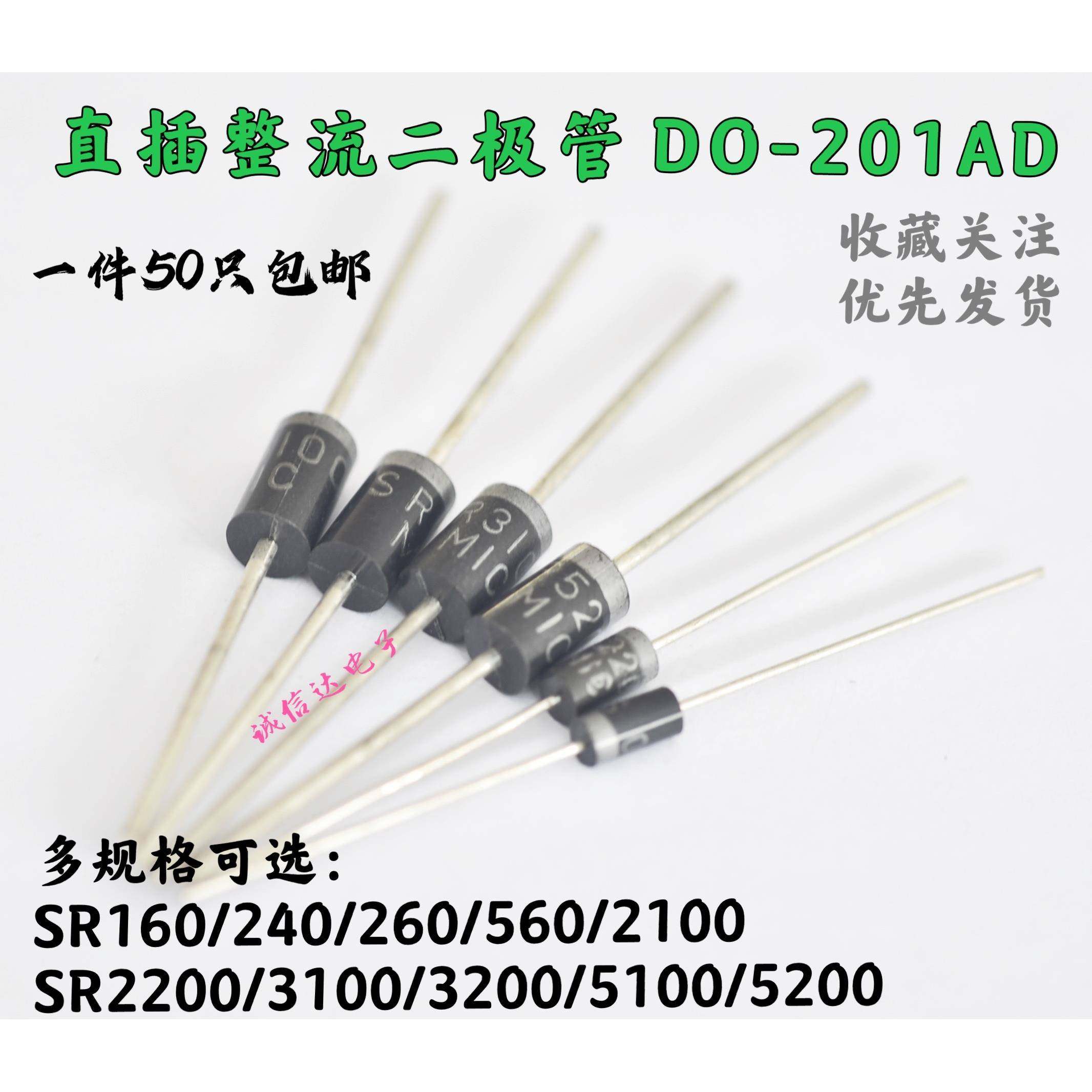 肖特基二极管SB/SR160/240/260/560/2100/5100/2200/5200/3200