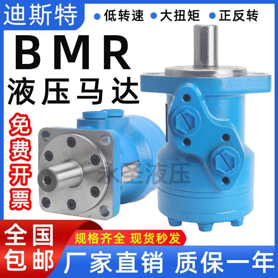 BMR液压马达低速大扭矩BM2 50 80 125低速液压驱动油马达行走摆线