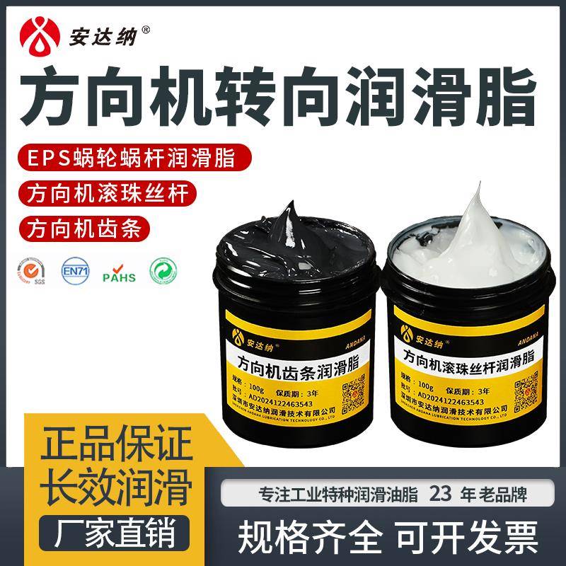 汽车电子方向机专用润滑脂解决方向管柱卡顿蜗轮蜗杆齿条球笼黄油