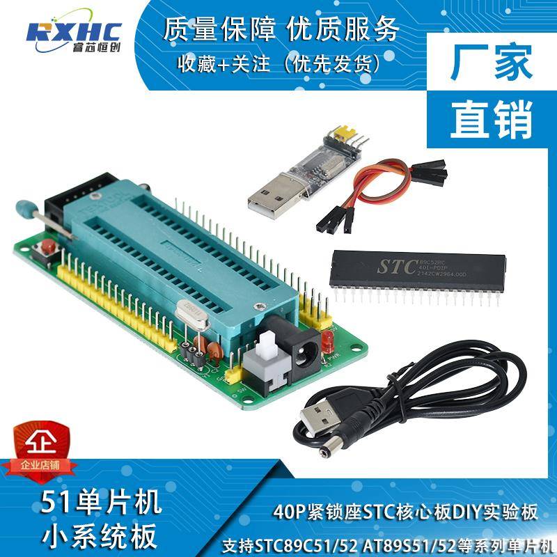 51单片机小系统板核心板开发板 AT/STC89C52单片机学习板模块