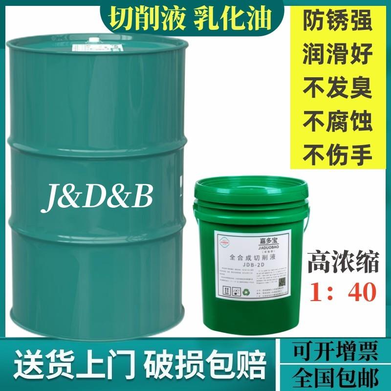 铸铁钢件防锈乳化油铝合金微乳切削液数控车床冷却液不锈钢皂化液