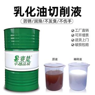 车床锯床磨削乳化液防锈乳化油 cnc切削液铜铝铁不锈钢铸铁冷却液