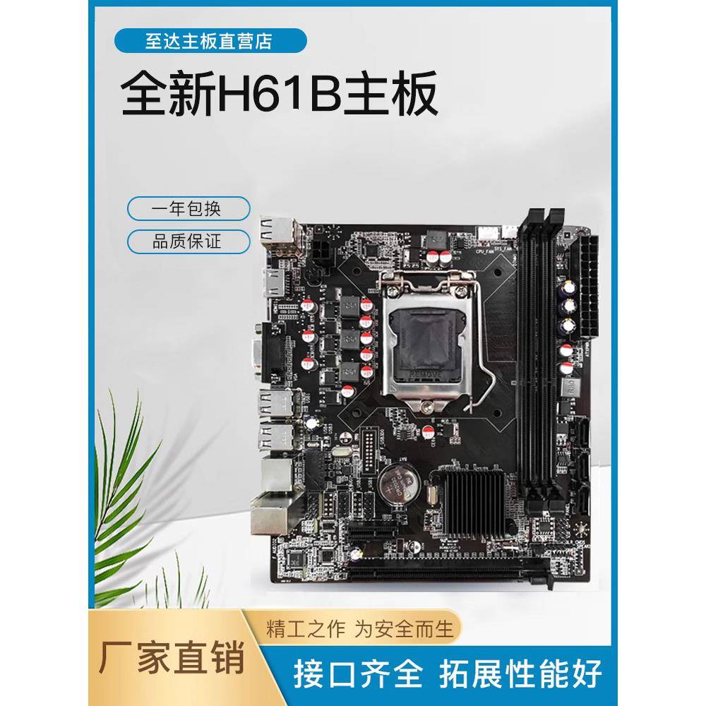 全新H61B H61 1155台式机电脑主板千兆网卡支持2 3代I3 I5 CPU