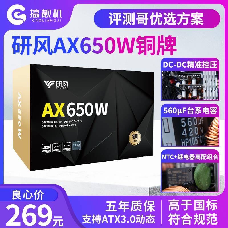 研风AX650PLUS铜牌ATX3.0台式机电脑额定650W电源750W双路CPU静音