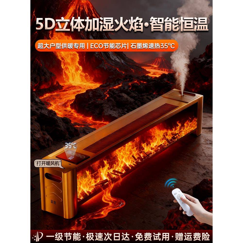 踢脚线取暖器家用2025新款节能暖风机全屋大面积电暖气烘衣架冬季