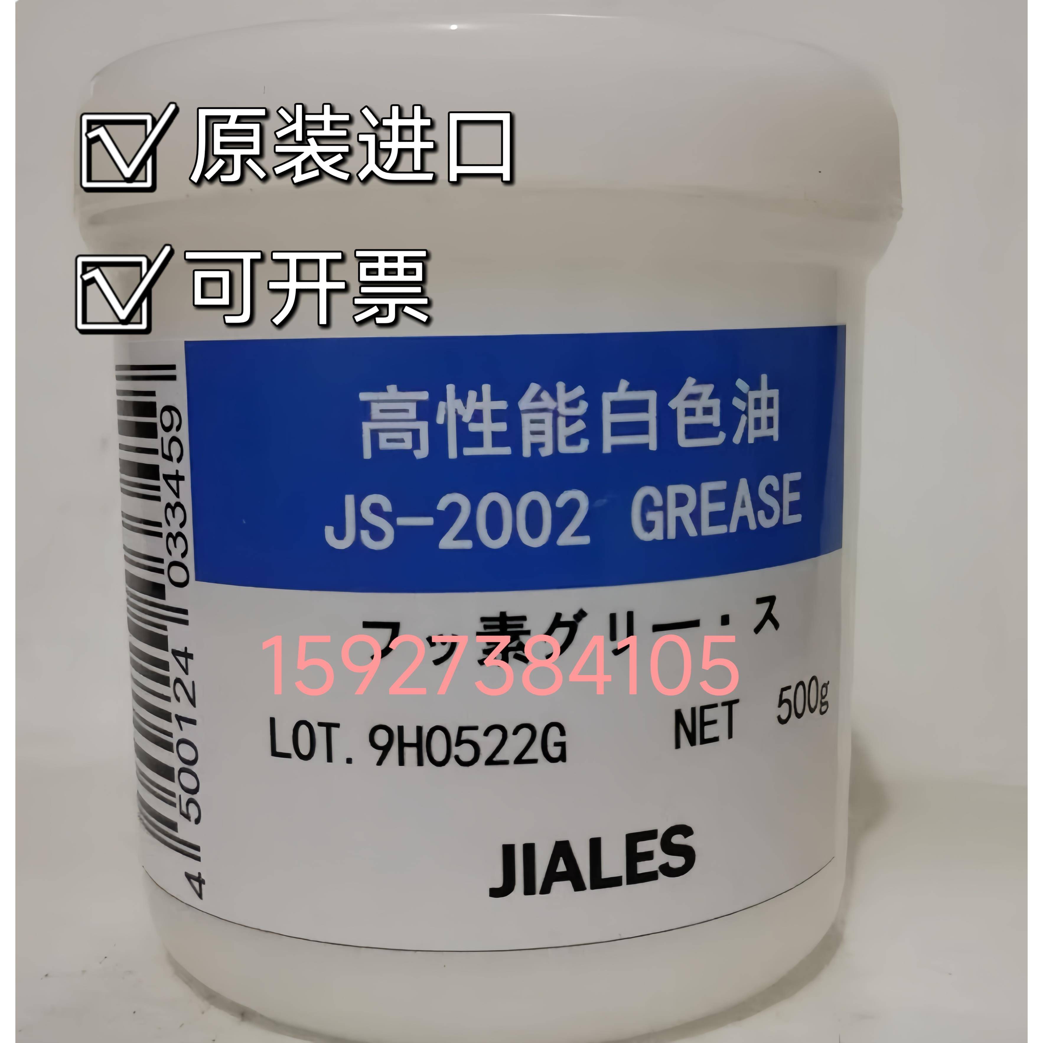 JIALES模具顶针保养润滑脂 耐高温白油 导轨齿轮轴承锁芯保养油脂