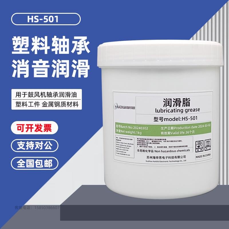 海帝思HS501塑料齿轮润滑脂耐高温润滑油脂风扇轴承油工业润滑油