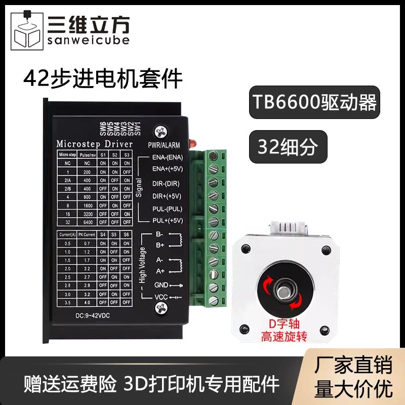 42步进电机驱动套装0.4N.M步进马达17HS4401S+TB6600电机驱动器4A